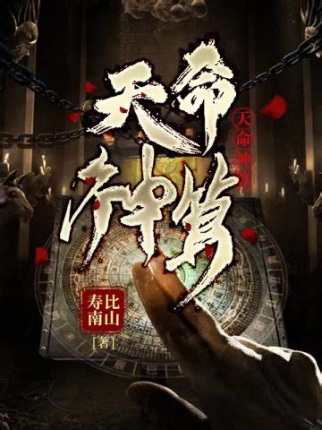 神算九天小說